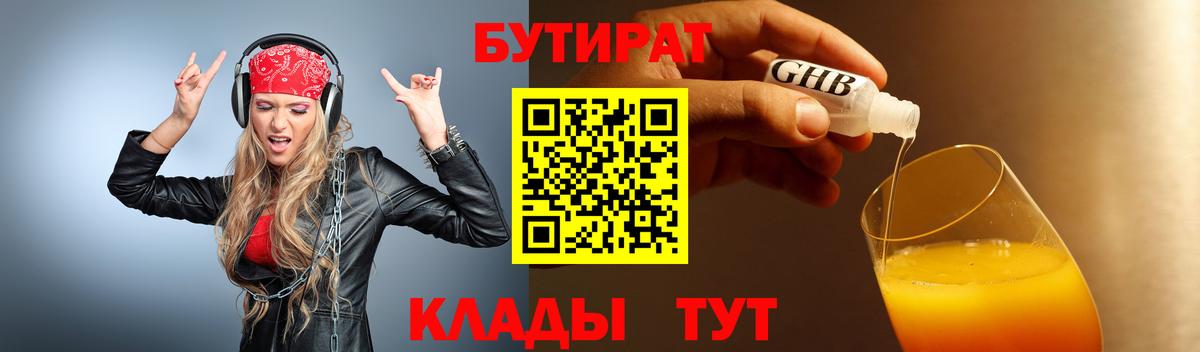 БУТИРАТ BDO 33%  Вход с VPN  Янаул 