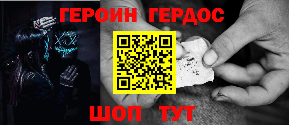 Героин гречка  Вход с VPN  Янаул 