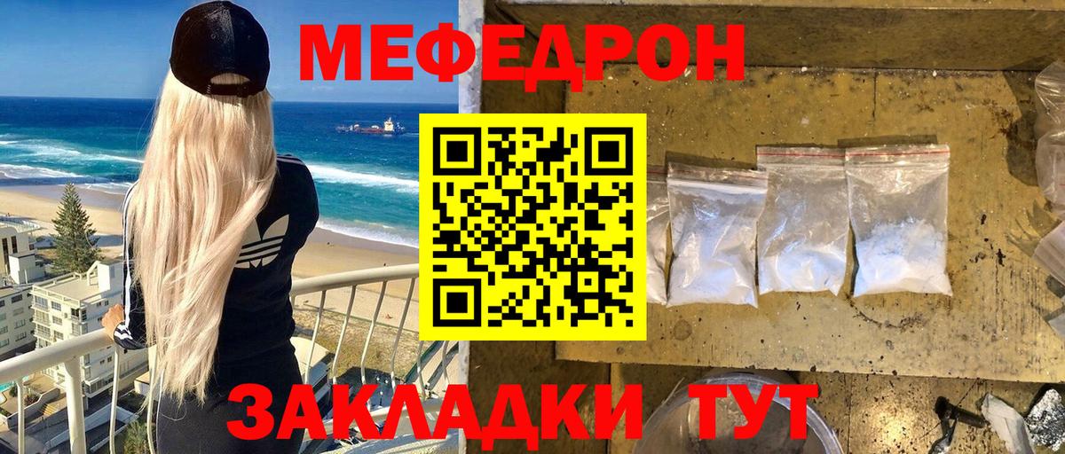 Меф мука  МЕФ  Янаул  Вход с VPN  МЕФ мука  МЯУ-МЯУ 