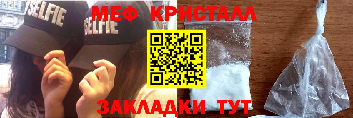 Меф кристаллы Янаул